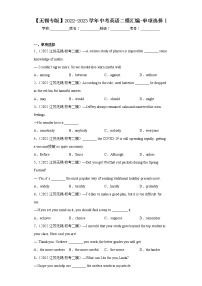 【无锡专版】2022-2023学年中考英语二模汇编-单项选择Ⅰ