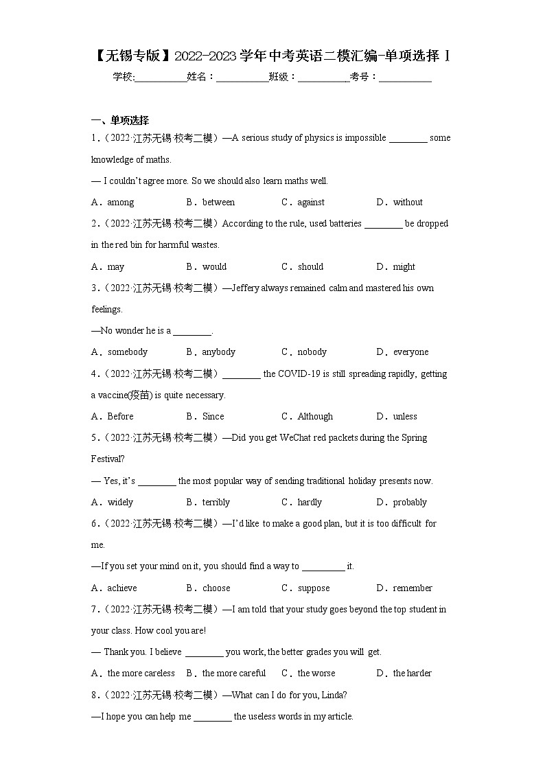 【无锡专版】2022-2023学年中考英语二模汇编-单项选择Ⅰ第1页
