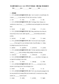 【无锡专版】2022-2023学年中考英语二模汇编-单项选择Ⅱ