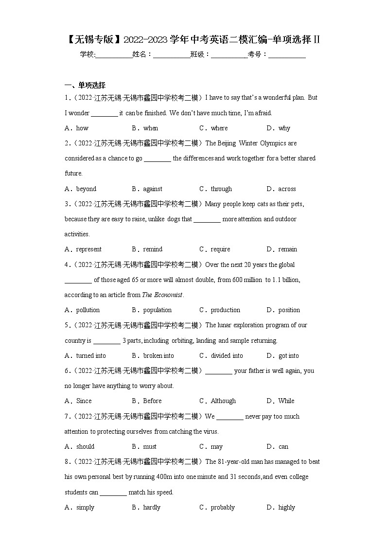 【无锡专版】2022-2023学年中考英语二模汇编-单项选择Ⅱ第1页