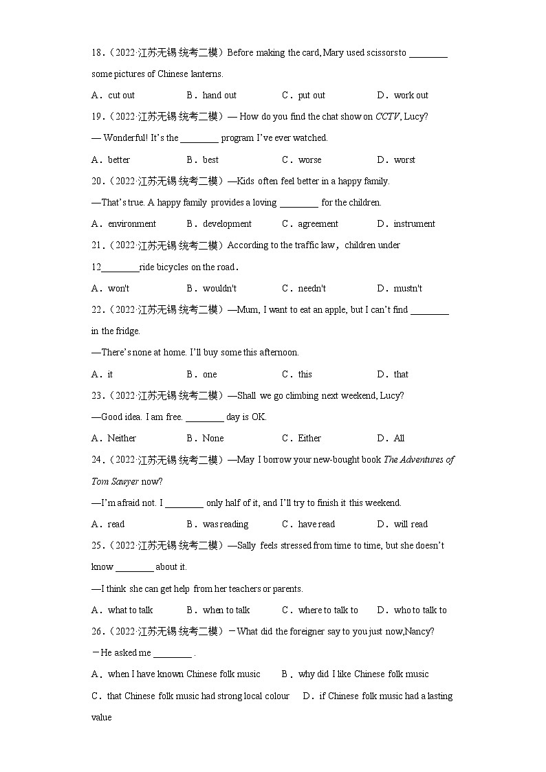 【无锡专版】2022-2023学年中考英语二模汇编-单项选择Ⅱ第3页