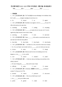 【无锡专版】2022-2023学年中考英语二模汇编-单项选择Ⅳ