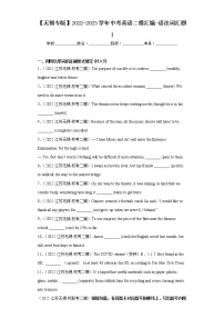 【无锡专版】2022-2023学年中考英语二模汇编-语法词汇题Ⅰ