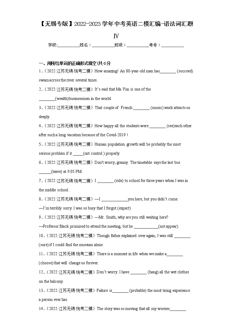 【无锡专版】2022-2023学年中考英语二模汇编-语法词汇题Ⅳ第1页