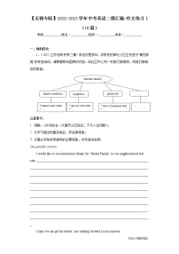 【无锡专版】2022-2023学年中考英语二模汇编-作文练习Ⅰ（18篇）