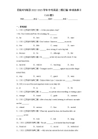 【徐州专版】2022-2023学年中考英语二模汇编-单项选择Ⅱ（100题）