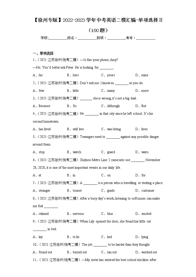【徐州专版】2022-2023学年中考英语二模汇编-单项选择Ⅱ（100题）第1页