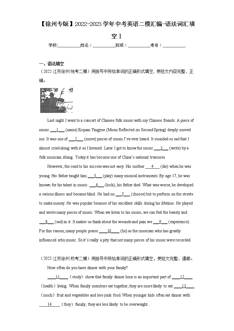 【徐州专版】2022-2023学年中考英语二模汇编-语法词汇填空Ⅰ第1页