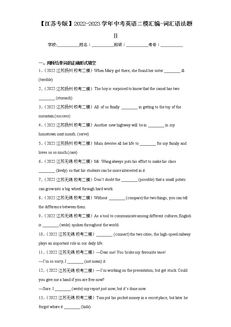 【江苏专版】2022-2023学年中考英语二模汇编-词汇语法题Ⅱ第1页