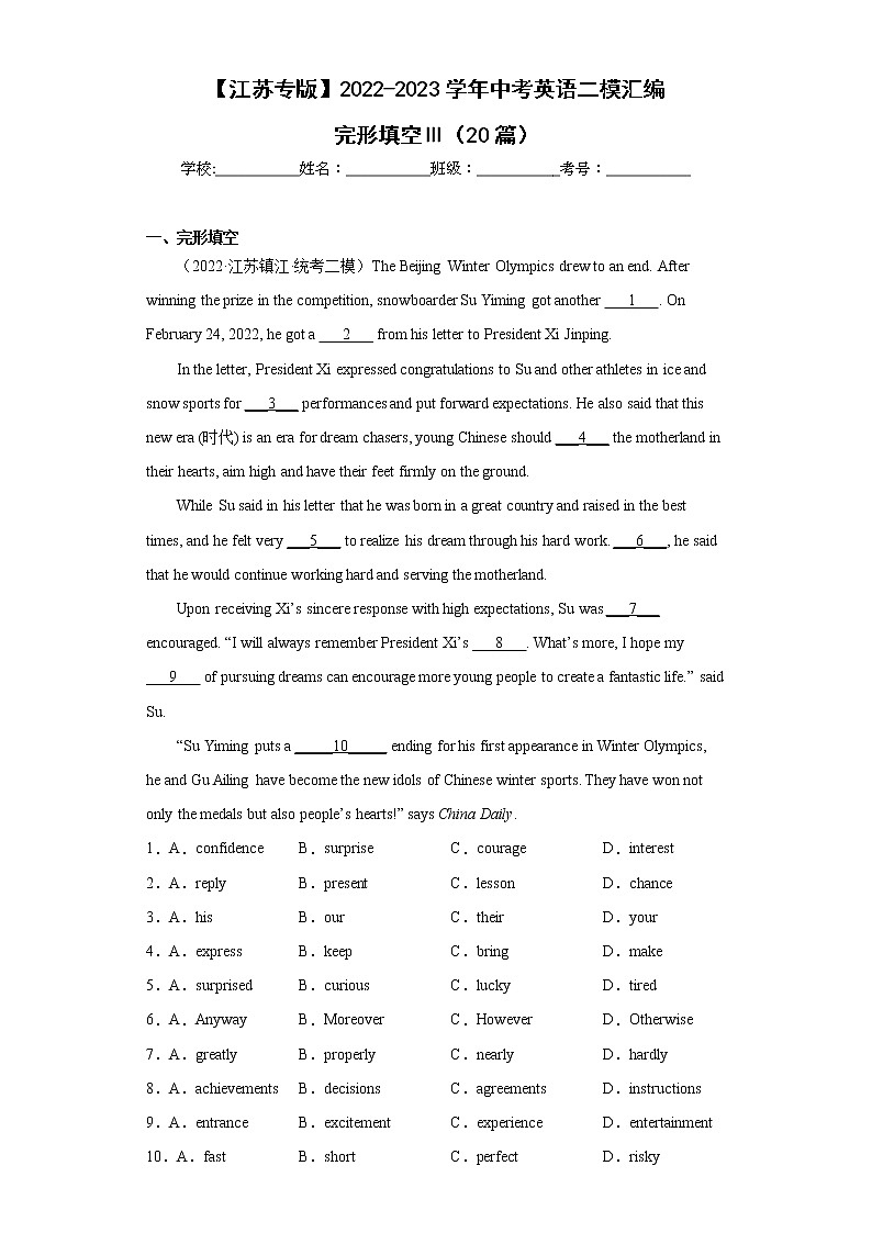 【江苏专版】2022-2023学年中考英语二模汇编-完形填空Ⅲ（20篇）第1页