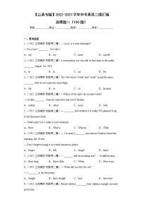 【江苏专版】2022-2023学年中考英语二模汇编-选择题Ⅱ（100题）