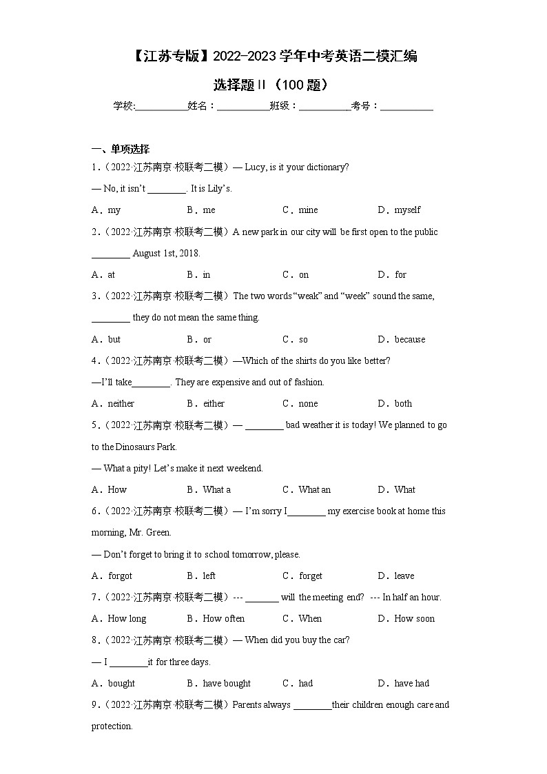 【江苏专版】2022-2023学年中考英语二模汇编-选择题Ⅱ（100题）第1页