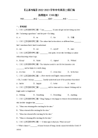 【江苏专版】2022-2023学年中考英语二模汇编-选择题Ⅲ（100题）
