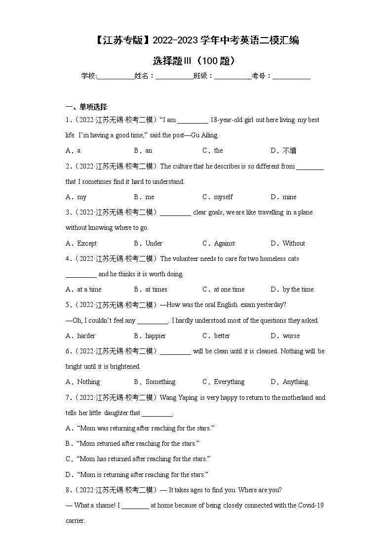 【江苏专版】2022-2023学年中考英语二模汇编-选择题Ⅲ（100题）第1页