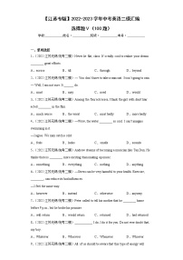 【江苏专版】2022-2023学年中考英语二模汇编-选择题Ⅴ（100题）