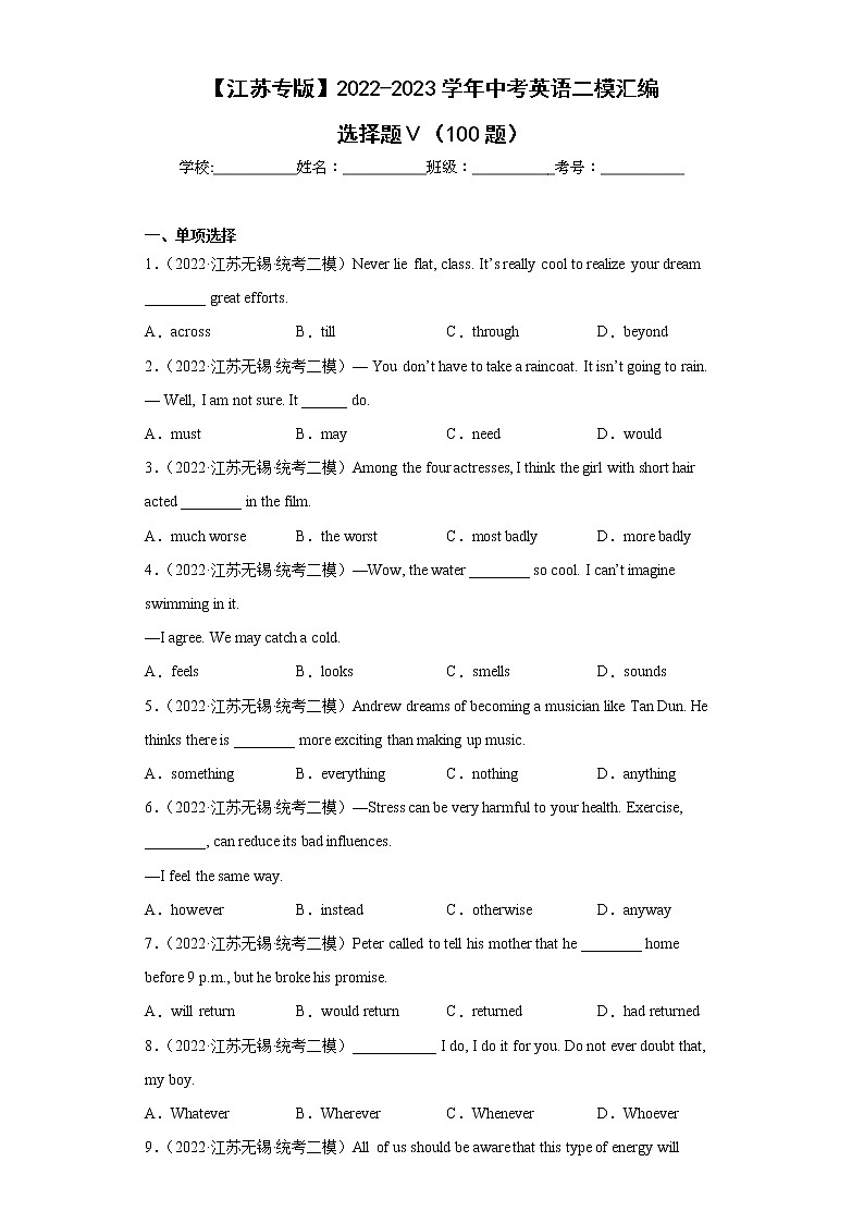 【江苏专版】2022-2023学年中考英语二模汇编-选择题Ⅴ（100题）第1页