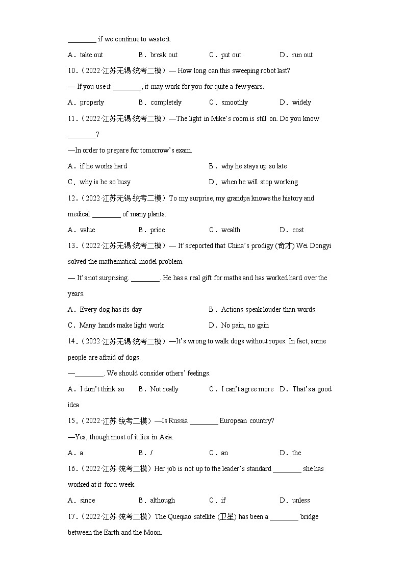 【江苏专版】2022-2023学年中考英语二模汇编-选择题Ⅴ（100题）第2页