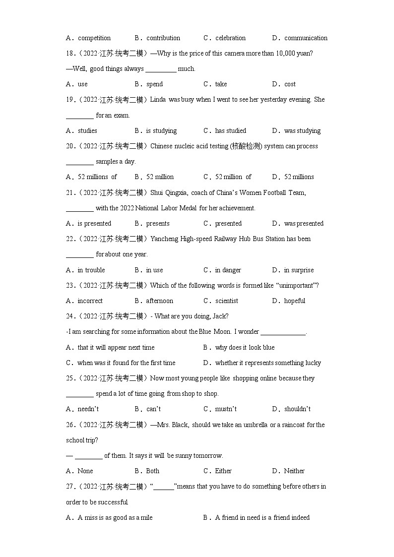 【江苏专版】2022-2023学年中考英语二模汇编-选择题Ⅴ（100题）第3页