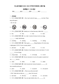 【江苏专版】2022-2023学年中考英语二模汇编-选择题Ⅵ（100题）