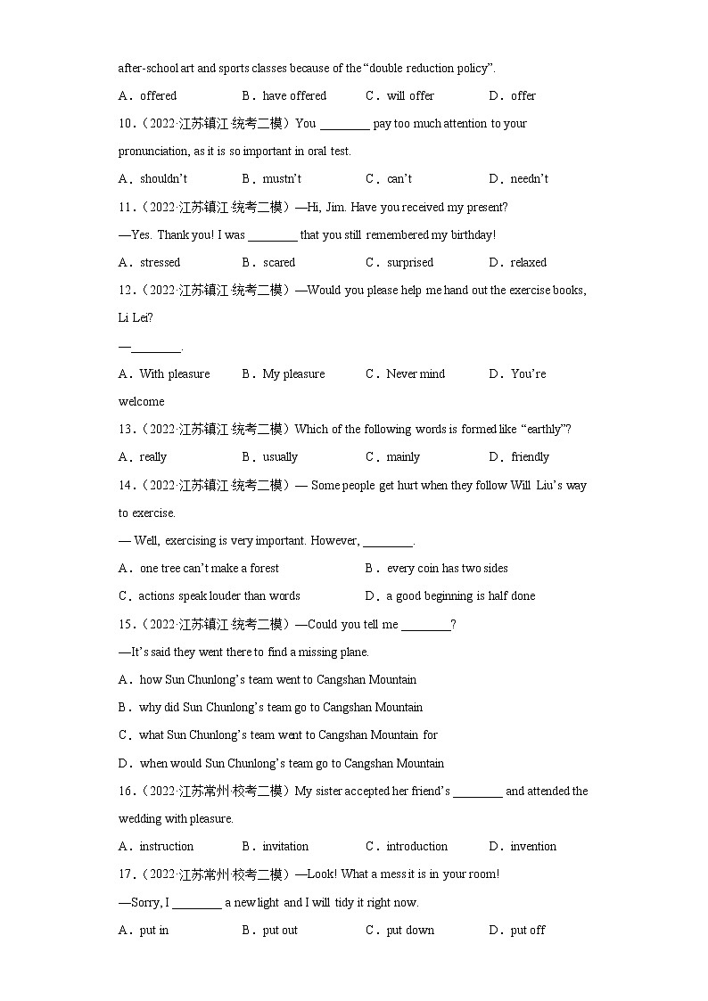 【江苏专版】2022-2023学年中考英语二模汇编-选择题Ⅶ（100题）第2页