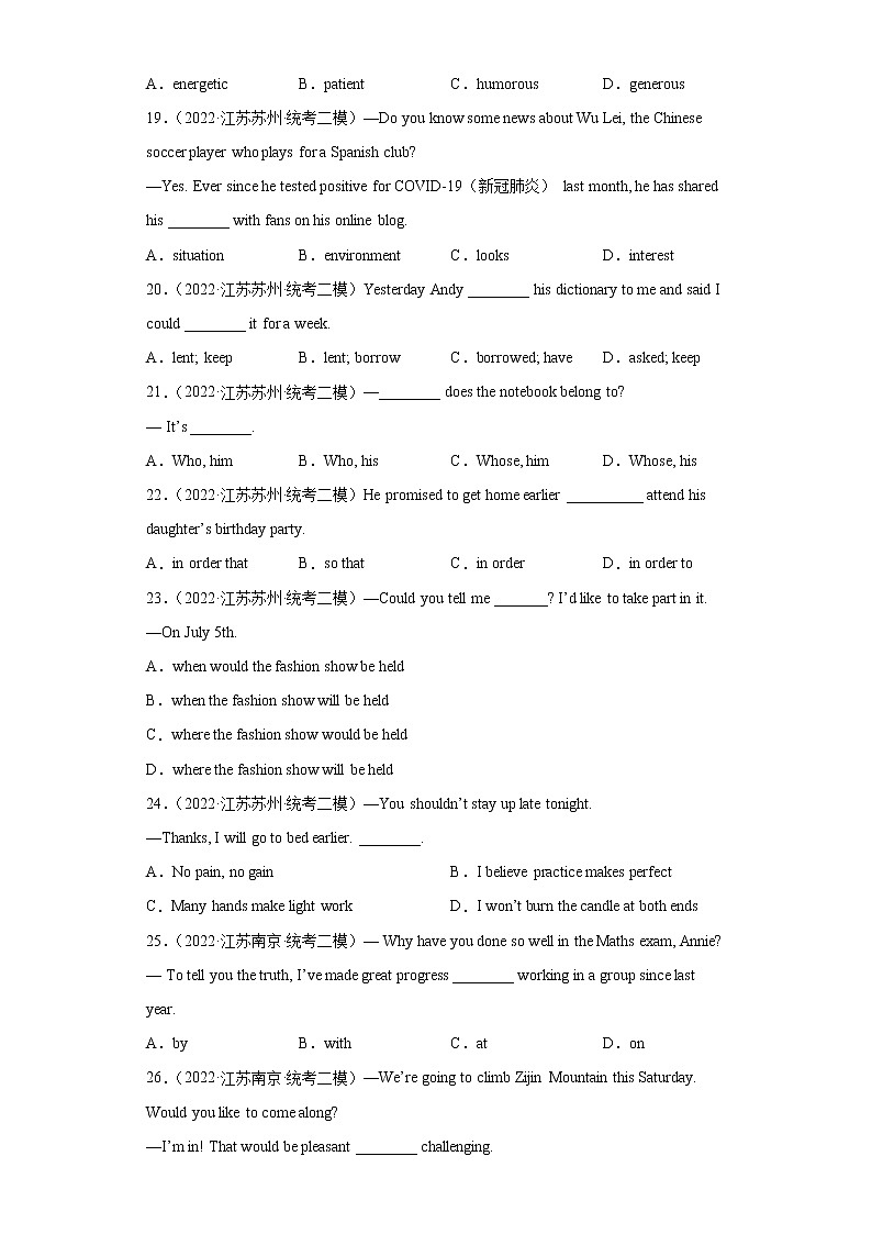 【江苏专版】2022-2023学年中考英语二模汇编-选择题Ⅸ（100题）第3页