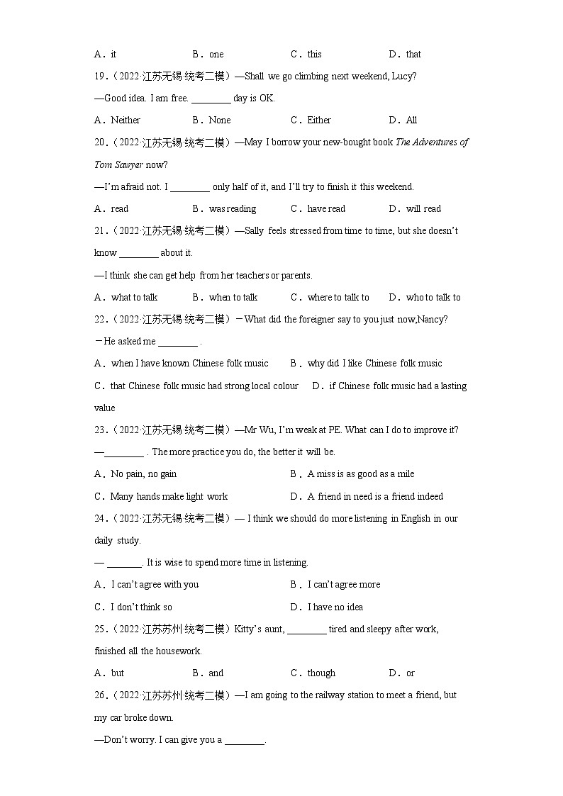 【江苏专版】2022-2023学年中考英语二模汇编-选择题Ⅹ（100题）第3页