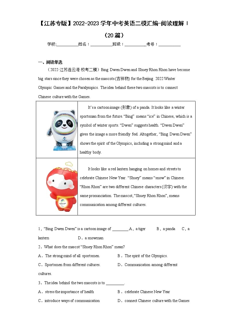 【江苏专版】2022-2023学年中考英语二模汇编-阅读理解Ⅰ（20篇）第1页