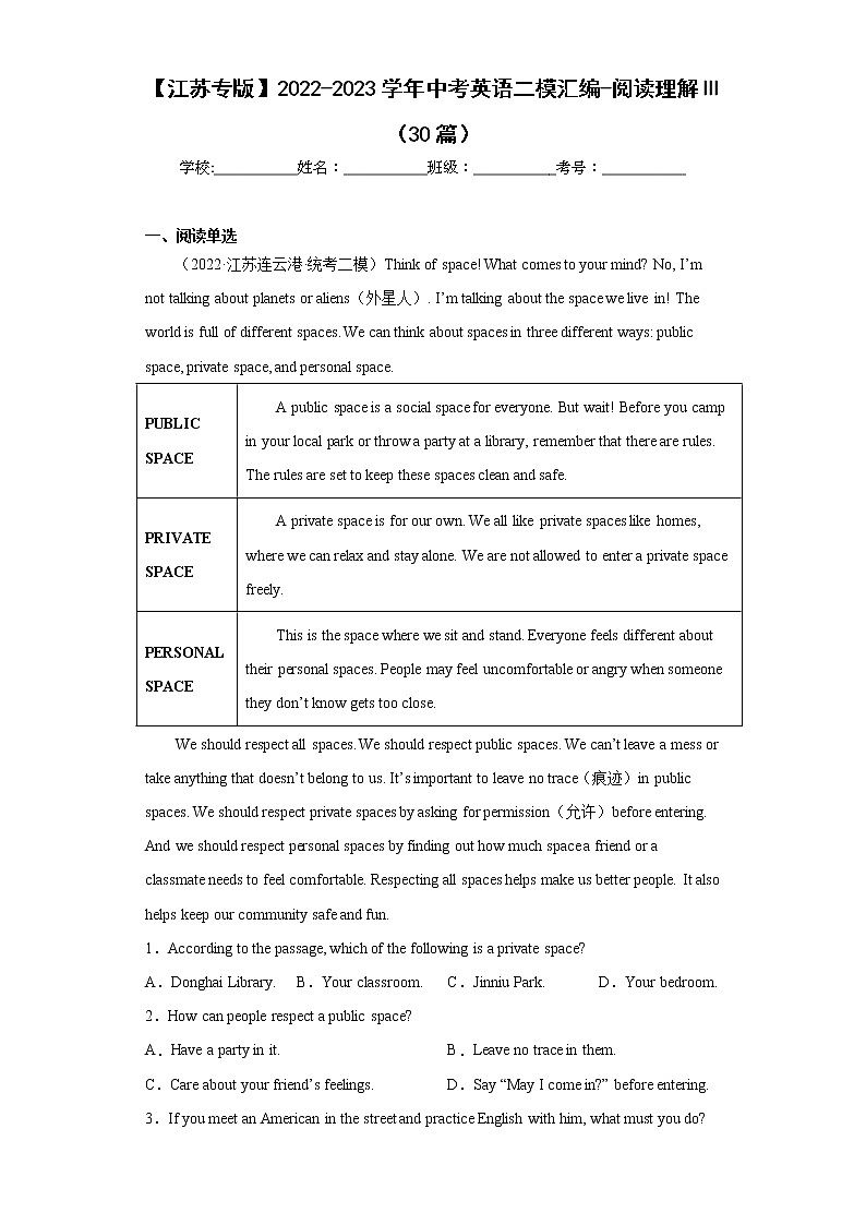 【江苏专版】2022-2023学年中考英语二模汇编-阅读理解Ⅲ（30篇）第1页