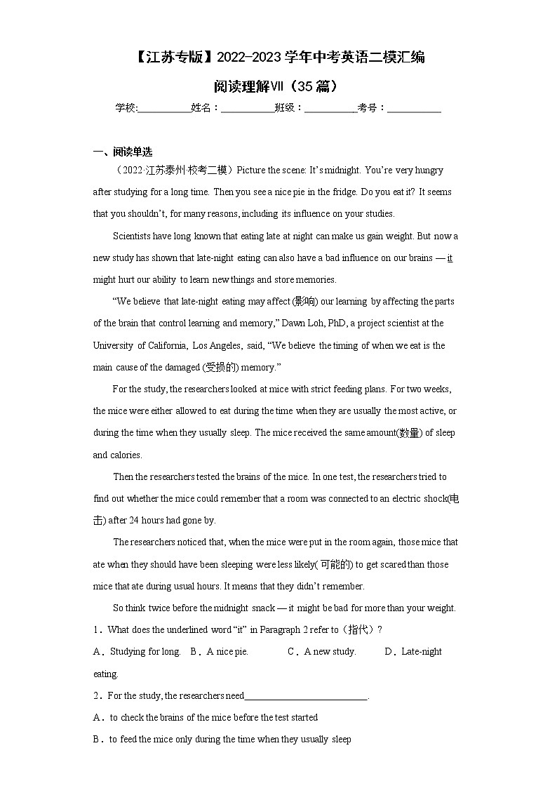 【江苏专版】2022-2023学年中考英语二模汇编-阅读理解Ⅶ（35篇）第1页