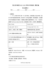 【江苏专版】2022-2023学年中考英语二模汇编-作文训练Ⅰ