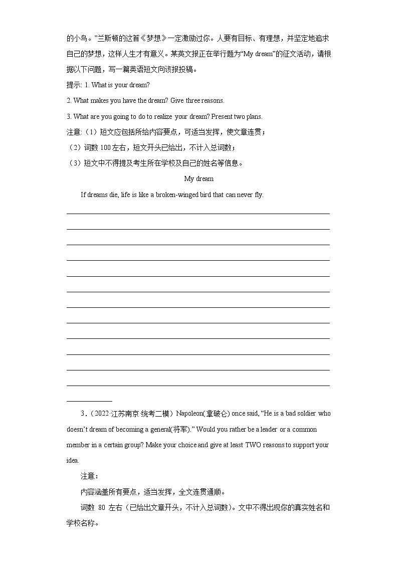 【江苏专版】2022-2023学年中考英语二模汇编-作文训练Ⅲ第2页