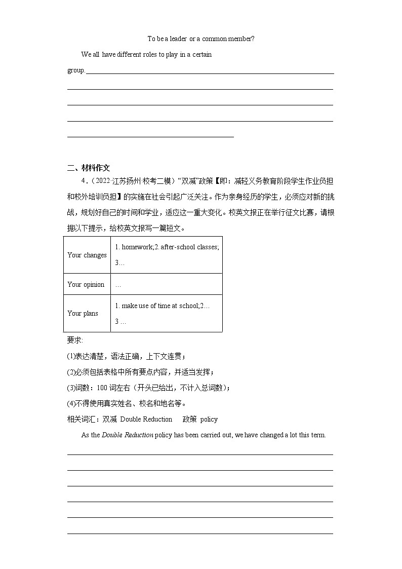 【江苏专版】2022-2023学年中考英语二模汇编-作文训练Ⅲ第3页