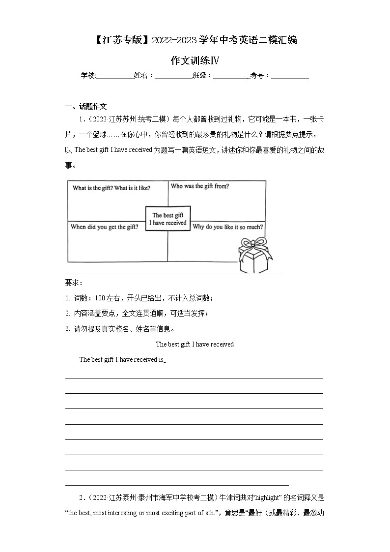 【江苏专版】2022-2023学年中考英语二模汇编-作文训练Ⅳ01