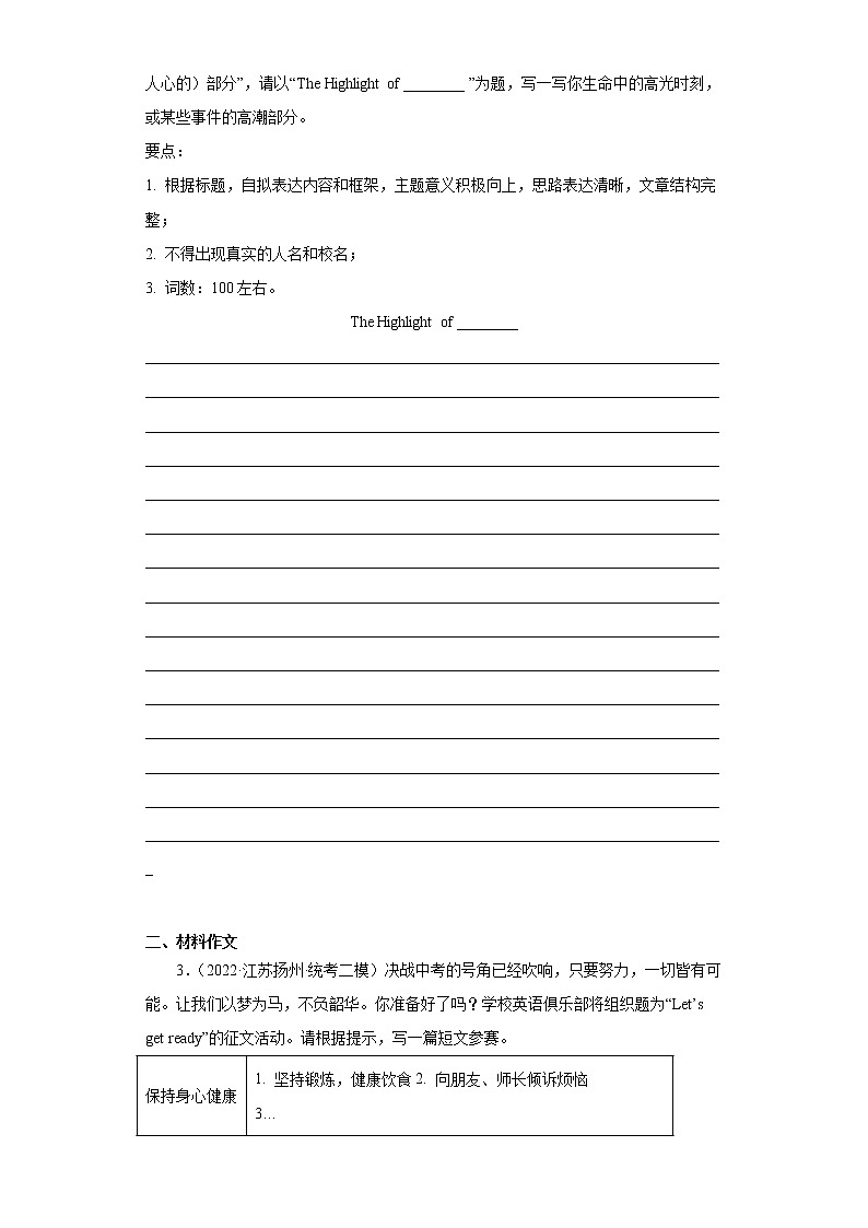 【江苏专版】2022-2023学年中考英语二模汇编-作文训练Ⅳ02