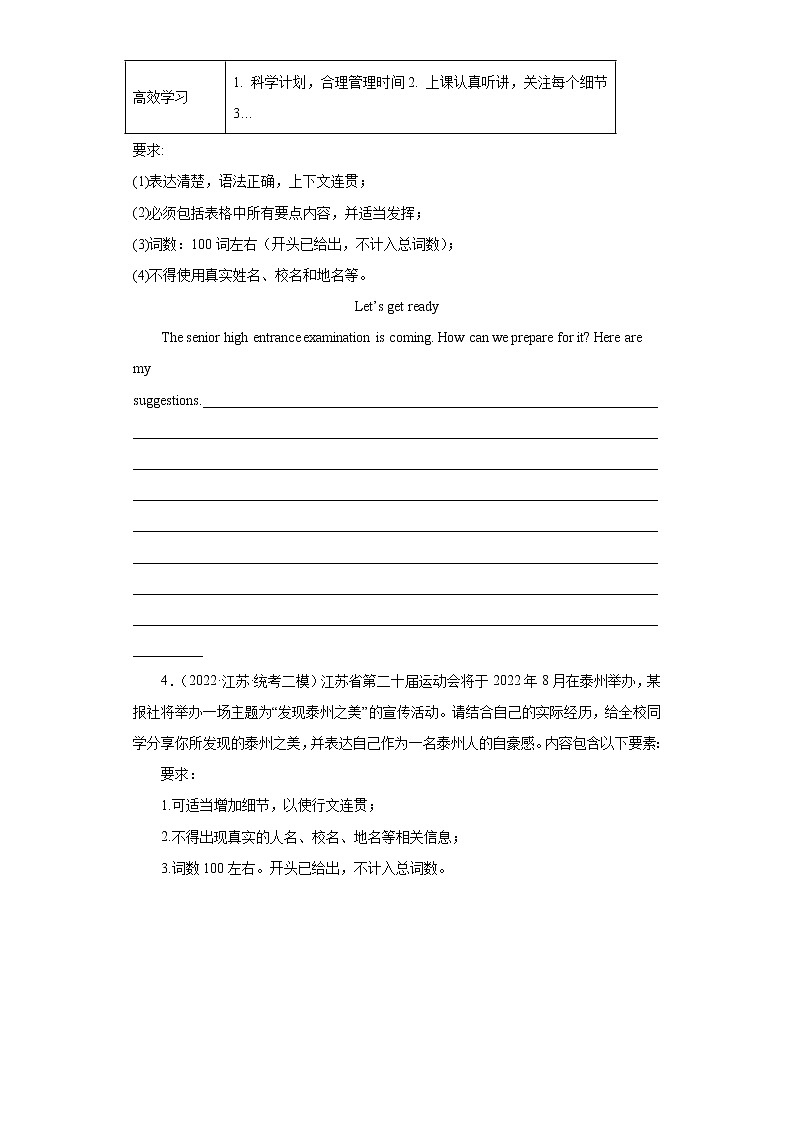 【江苏专版】2022-2023学年中考英语二模汇编-作文训练Ⅳ03