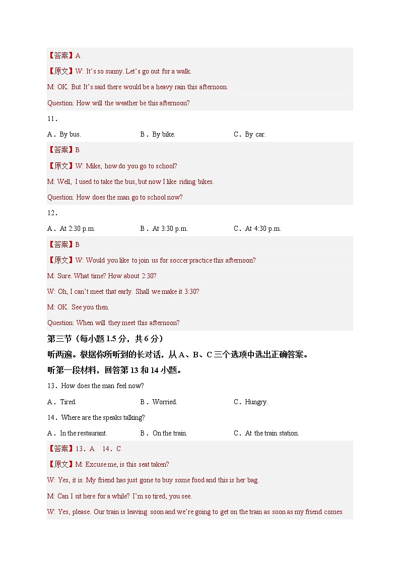 黄金卷01-【赢在中考·黄金8卷】备战2023年中考英语全真模拟卷（重庆专用，含听力MP3）03