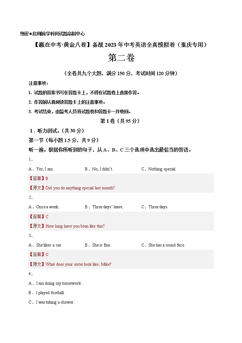 黄金卷02-【赢在中考·黄金8卷】备战2023年中考英语全真模拟卷（重庆专用，含听力MP3）（解析版）第1页