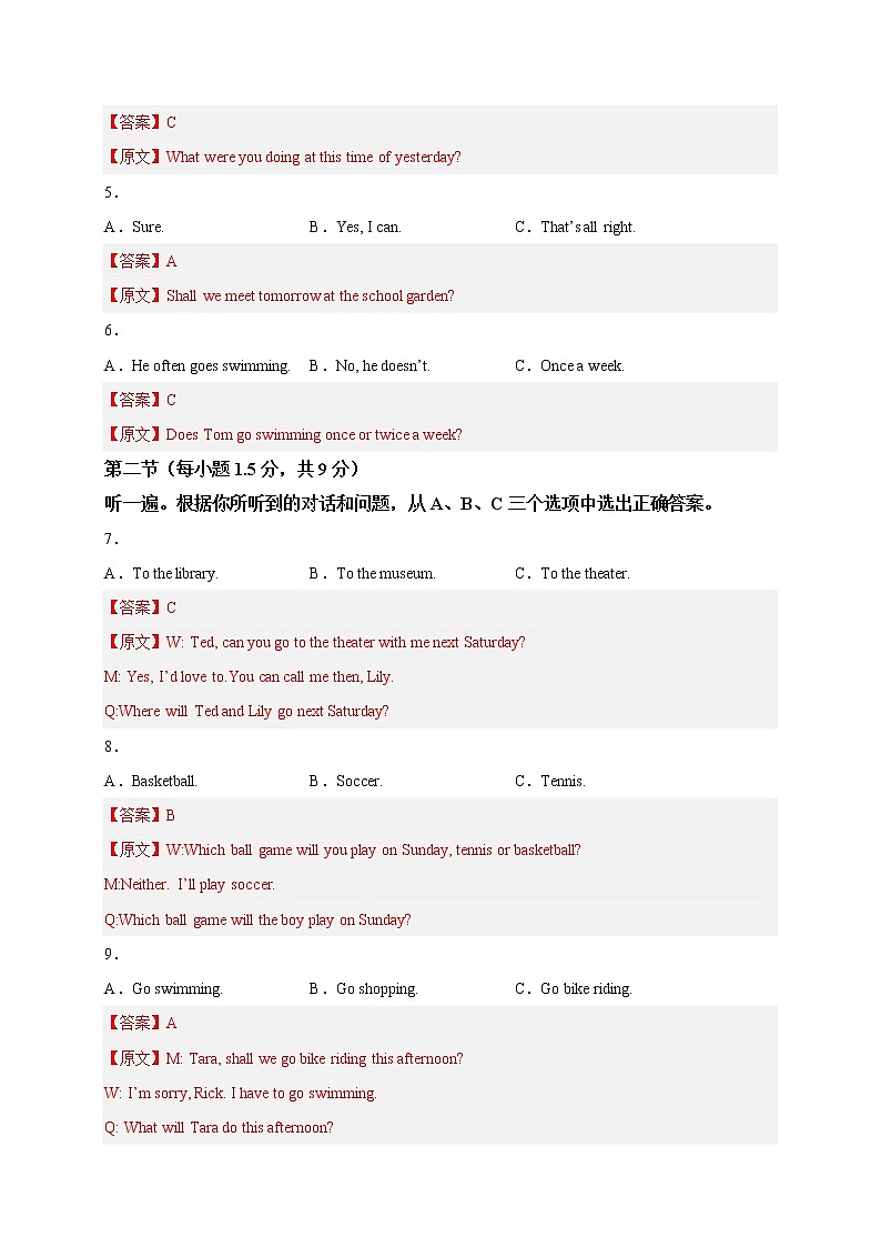 黄金卷02-【赢在中考·黄金8卷】备战2023年中考英语全真模拟卷（重庆专用，含听力MP3）（解析版）第2页