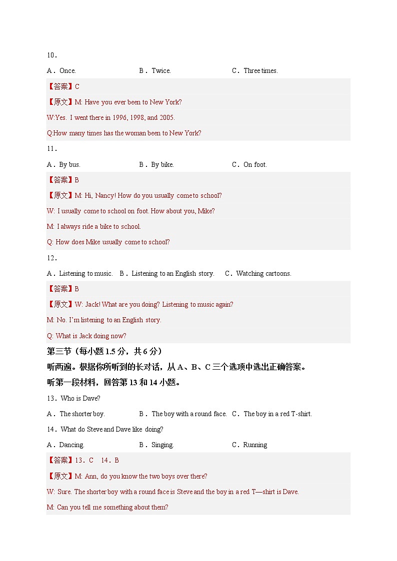 黄金卷02-【赢在中考·黄金8卷】备战2023年中考英语全真模拟卷（重庆专用，含听力MP3）（解析版）第3页