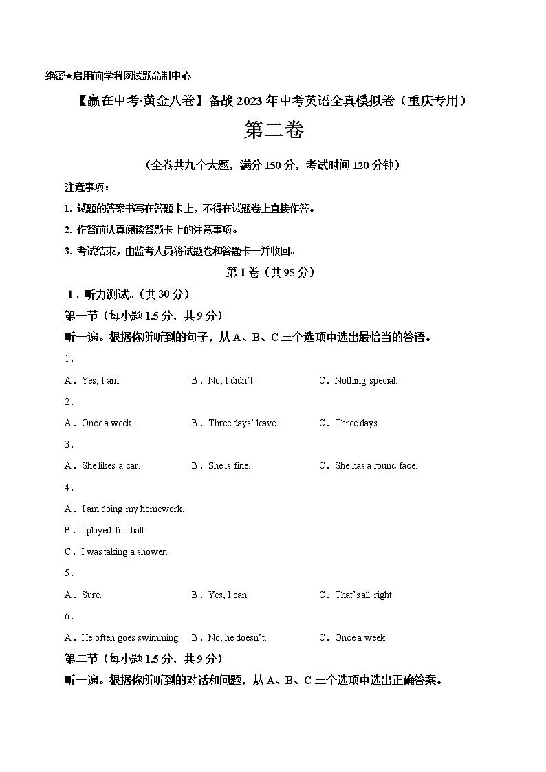 黄金卷02-【赢在中考·黄金8卷】备战2023年中考英语全真模拟卷（重庆专用，含听力MP3）（原卷版）第1页