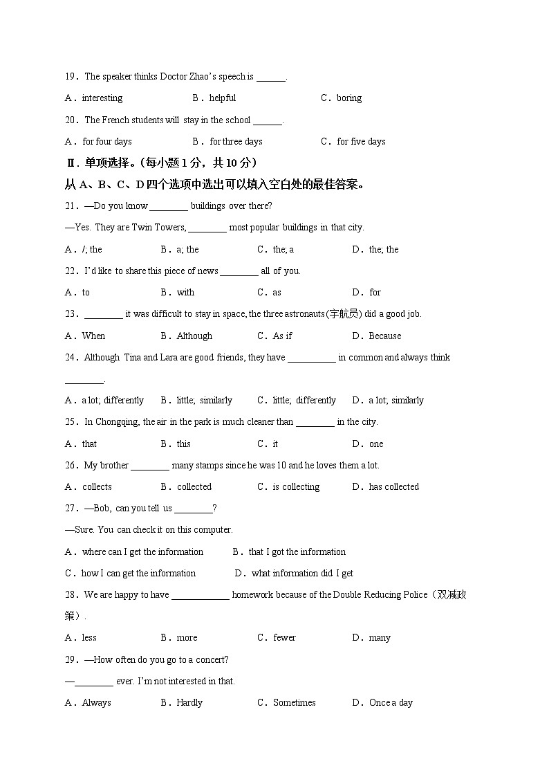 黄金卷02-【赢在中考·黄金8卷】备战2023年中考英语全真模拟卷（重庆专用，含听力MP3）（原卷版）第3页