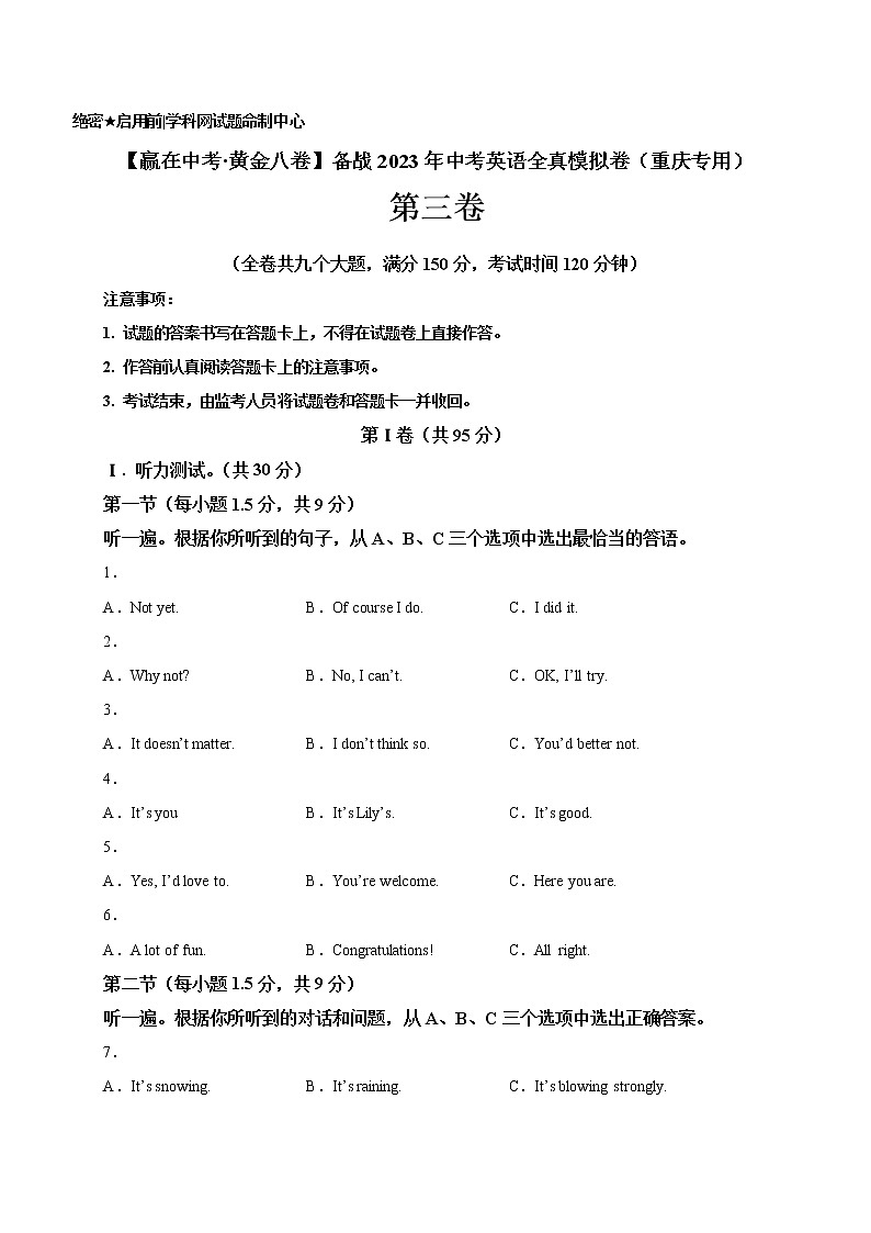 黄金卷03-【赢在中考·黄金8卷】备战2023年中考英语全真模拟卷（重庆专用，含听力MP3）01