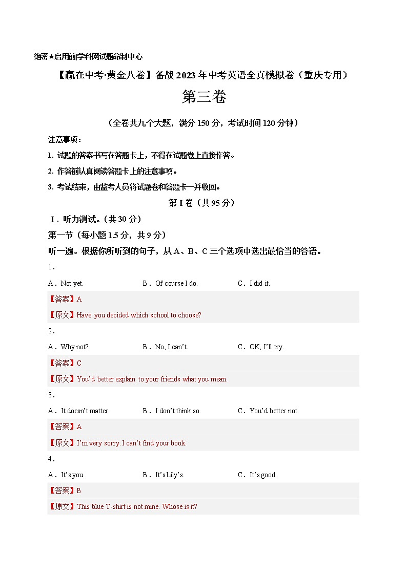 黄金卷03-【赢在中考·黄金8卷】备战2023年中考英语全真模拟卷（重庆专用，含听力MP3）01