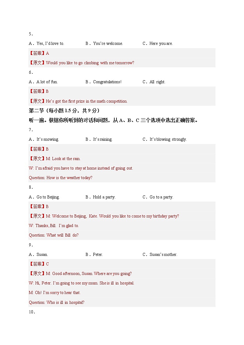 黄金卷03-【赢在中考·黄金8卷】备战2023年中考英语全真模拟卷（重庆专用，含听力MP3）02