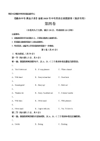 黄金卷04-【赢在中考·黄金8卷】备战2023年中考英语全真模拟卷（重庆专用，含听力MP3）