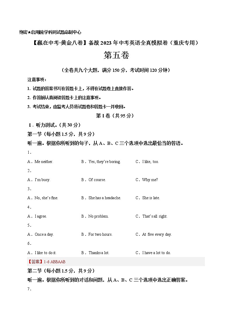 黄金卷05-【赢在中考·黄金8卷】备战2023年中考英语全真模拟卷（重庆专用，含听力MP3）01