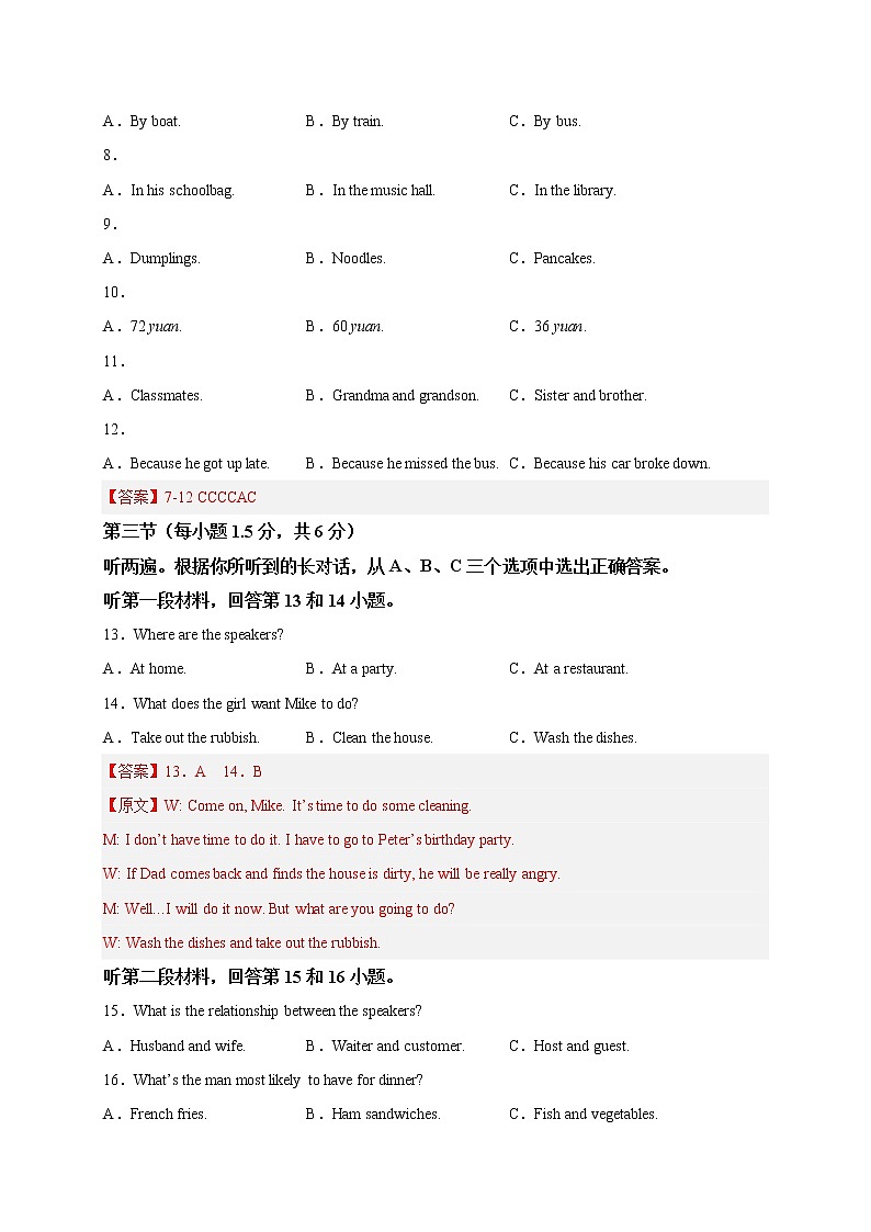 黄金卷05-【赢在中考·黄金8卷】备战2023年中考英语全真模拟卷（重庆专用，含听力MP3）02