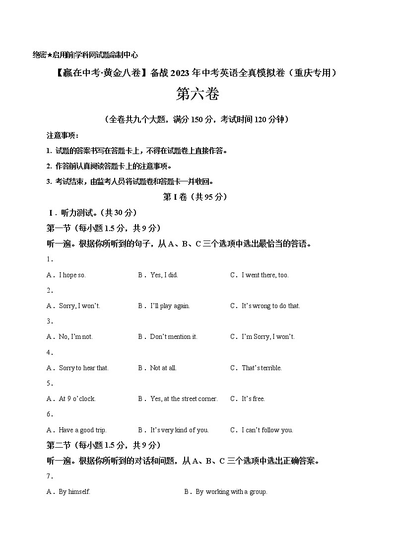 黄金卷06-【赢在中考·黄金8卷】备战2023年中考英语全真模拟卷（重庆专用，含听力MP3）（解析版）第1页