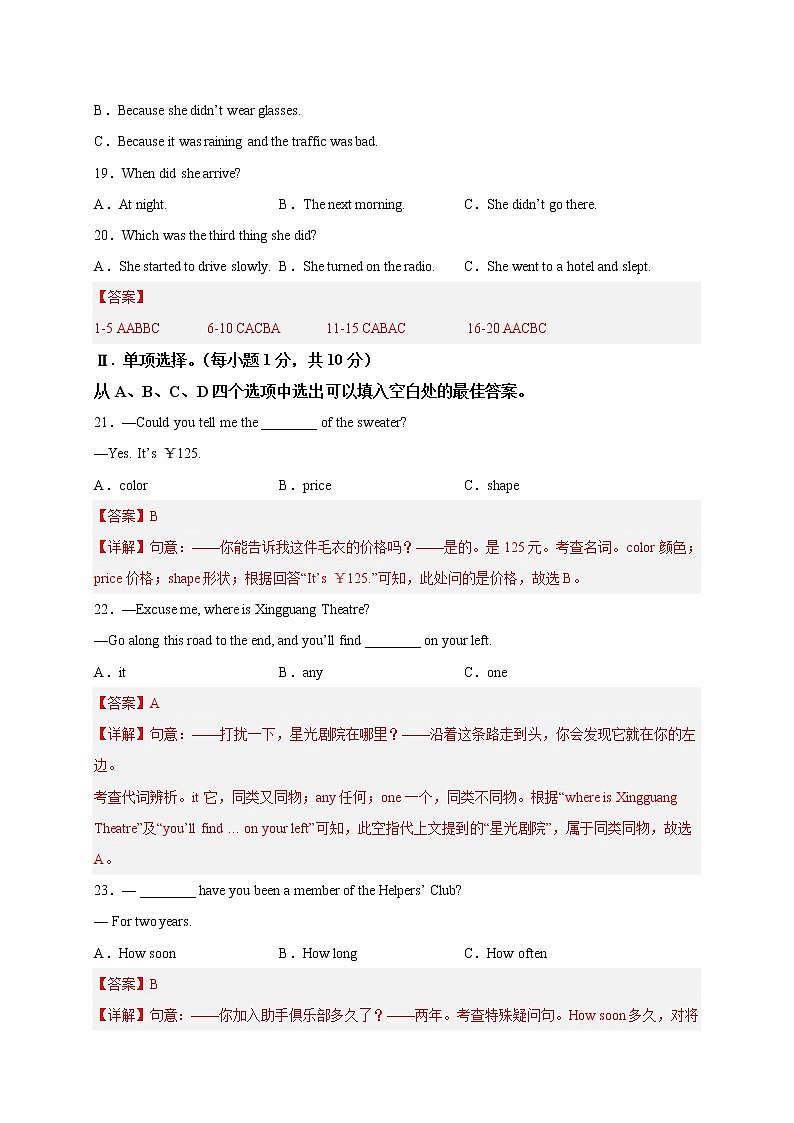 黄金卷07-【赢在中考·黄金8卷】备战2023年中考英语全真模拟卷（重庆专用，含听力MP3）03