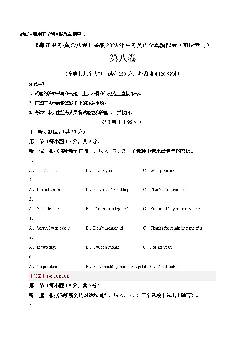 黄金卷08-【赢在中考·黄金8卷】备战2023年中考英语全真模拟卷（重庆专用，含听力MP3）01